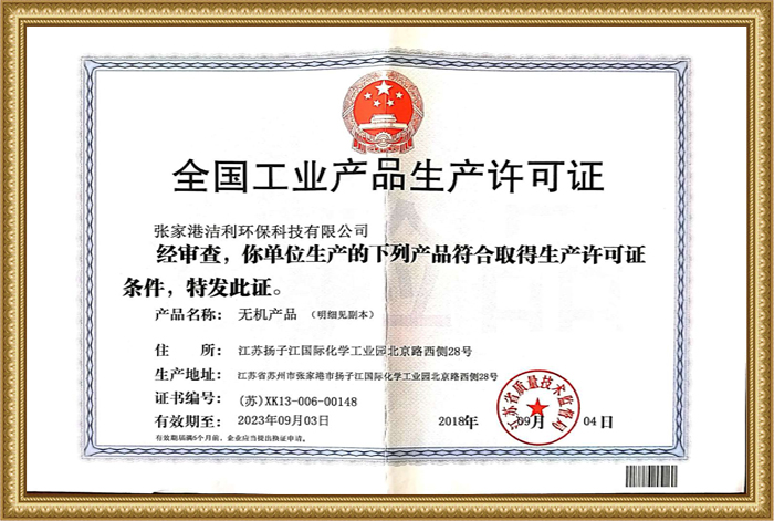 全國(guó)工業(yè)產(chǎn)品生產(chǎn)許可證