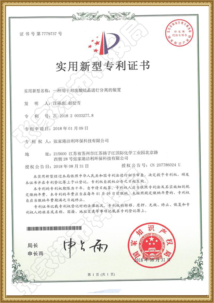 專利證書3