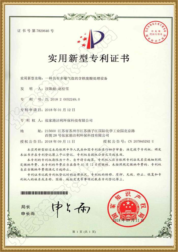 專利證書4
