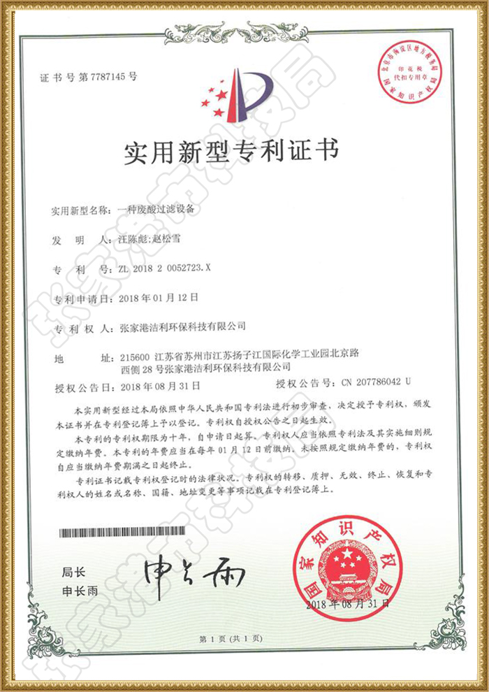 專利證書6