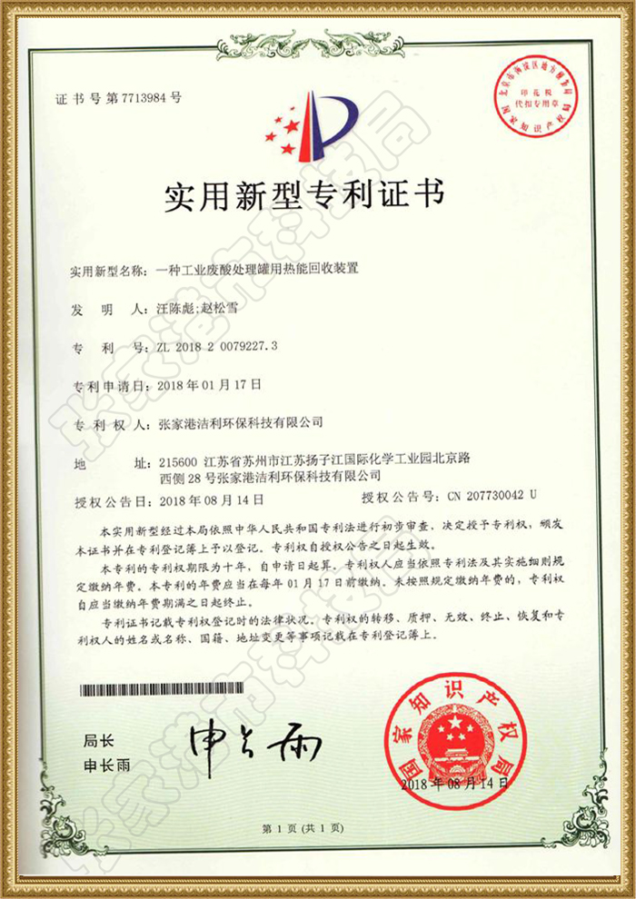 專利證書7