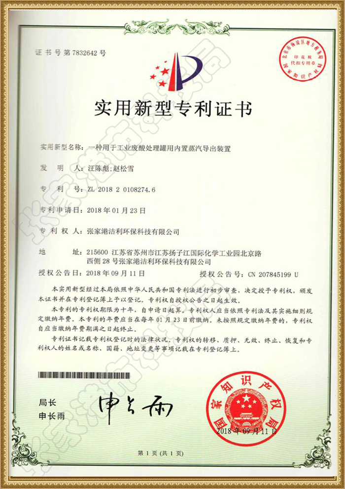 專利證書9